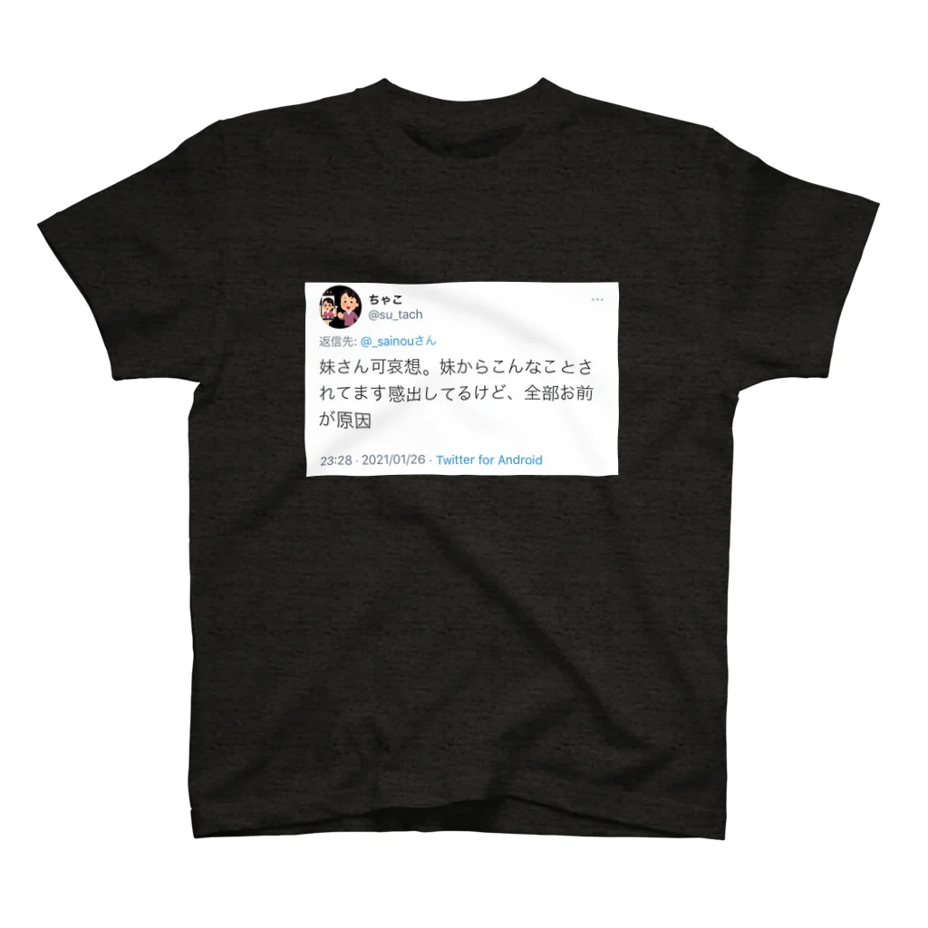 才能の才能Tシャツ スタンダードTシャツ