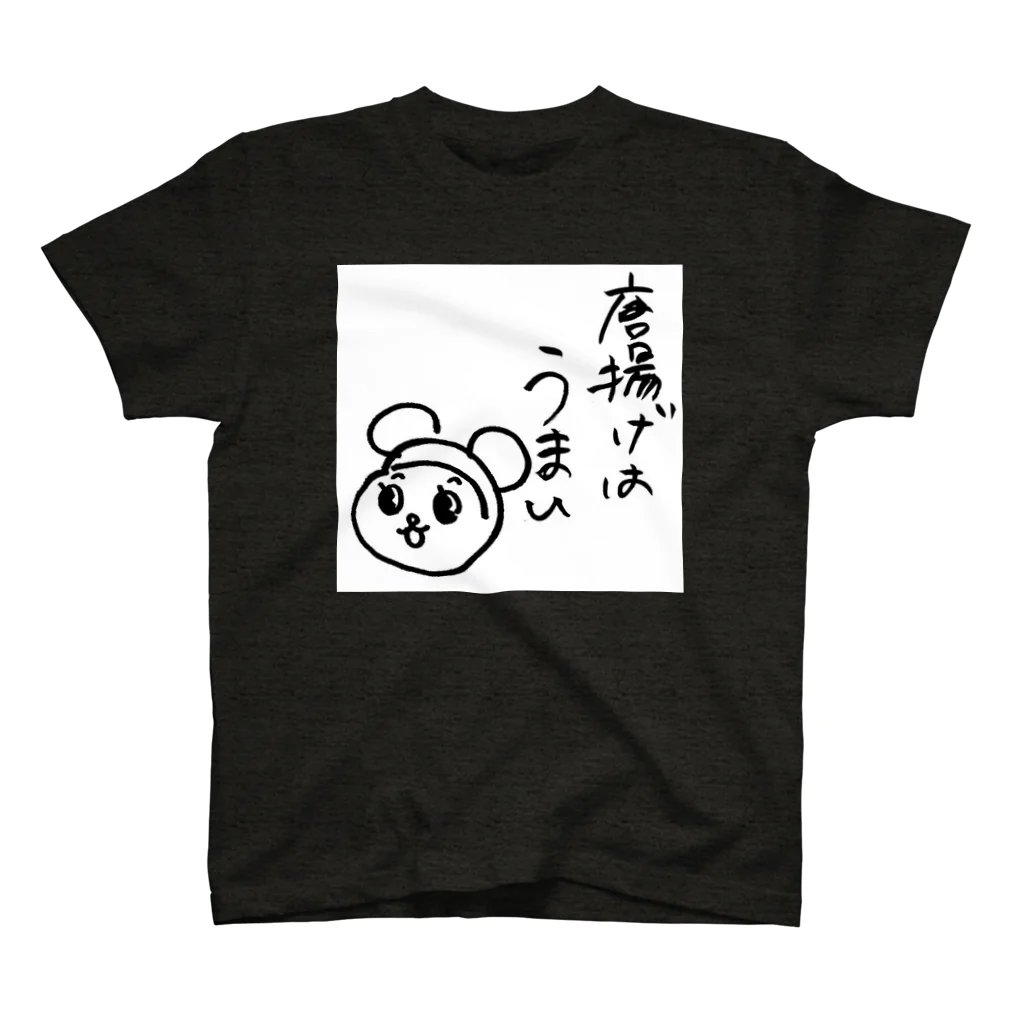 ケシミニャンの04唐揚げはうまい スタンダードTシャツ