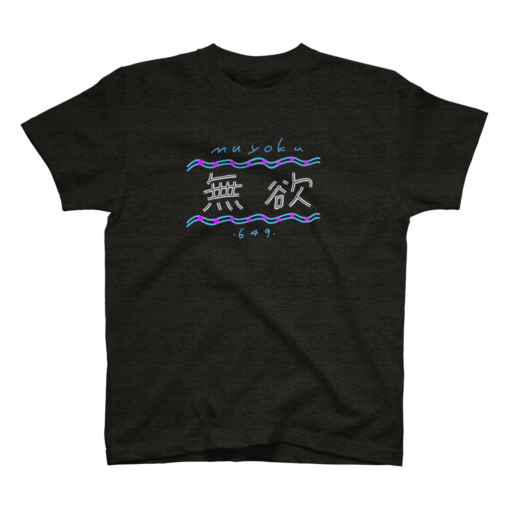 おもちのおみせの無欲 スタンダードTシャツ