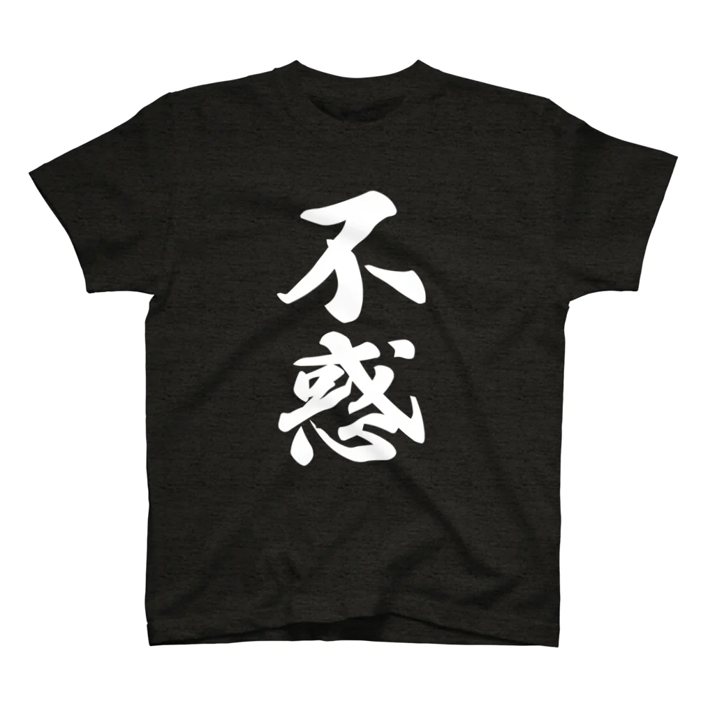 出来川の四十にして惑わず | 不惑 Regular Fit T-Shirt