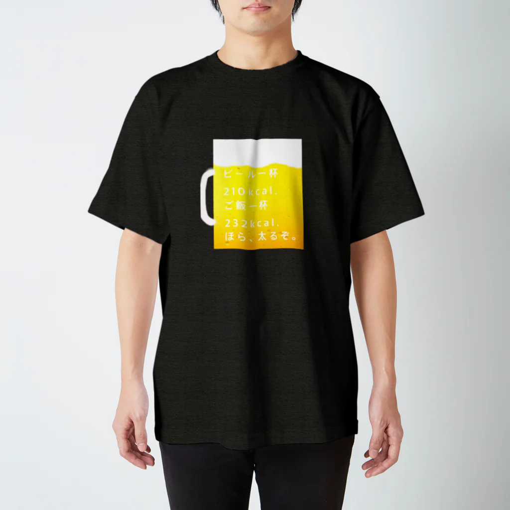 いつだって自分らしく。のビール。ご飯。カロリー。 Regular Fit T-Shirt