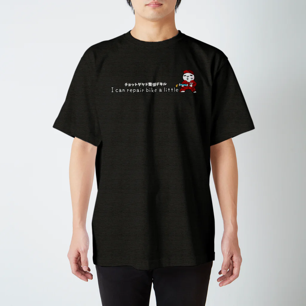 ひろしバイクどっとこむ｜オリジナルショップのチョットダケド整備デキル（白抜き文字） Regular Fit T-Shirt