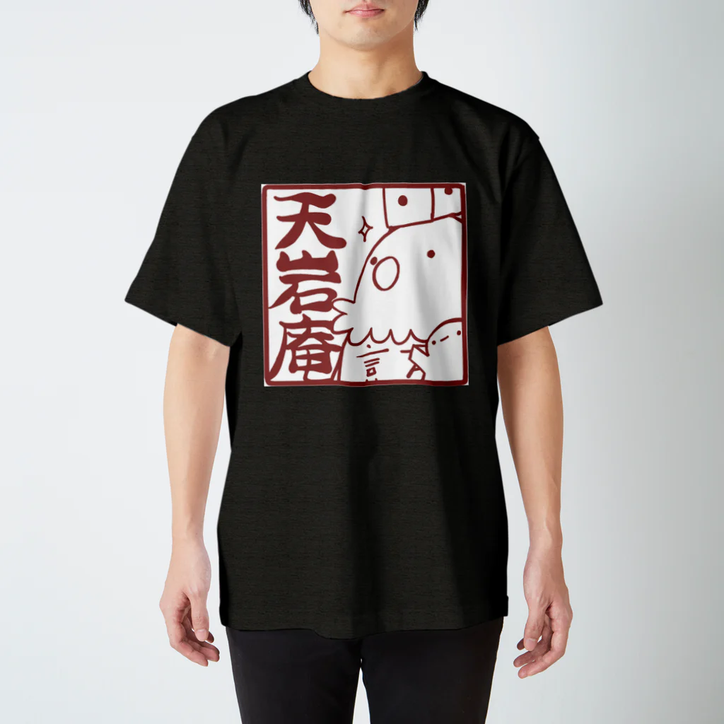 天岩庵 ボードゲーム喫茶の天岩庵ロゴTシャツ スタンダードTシャツ