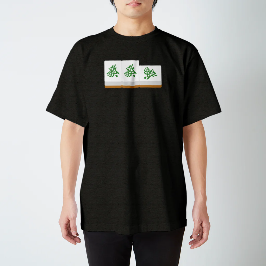 キッズモード某の右から發ポン ( 麻雀グッズ ) スタンダードTシャツ