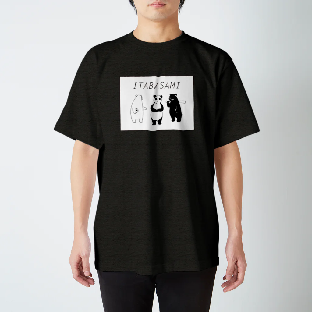 ひつじのあゆみの板挟み(透過なし) Regular Fit T-Shirt