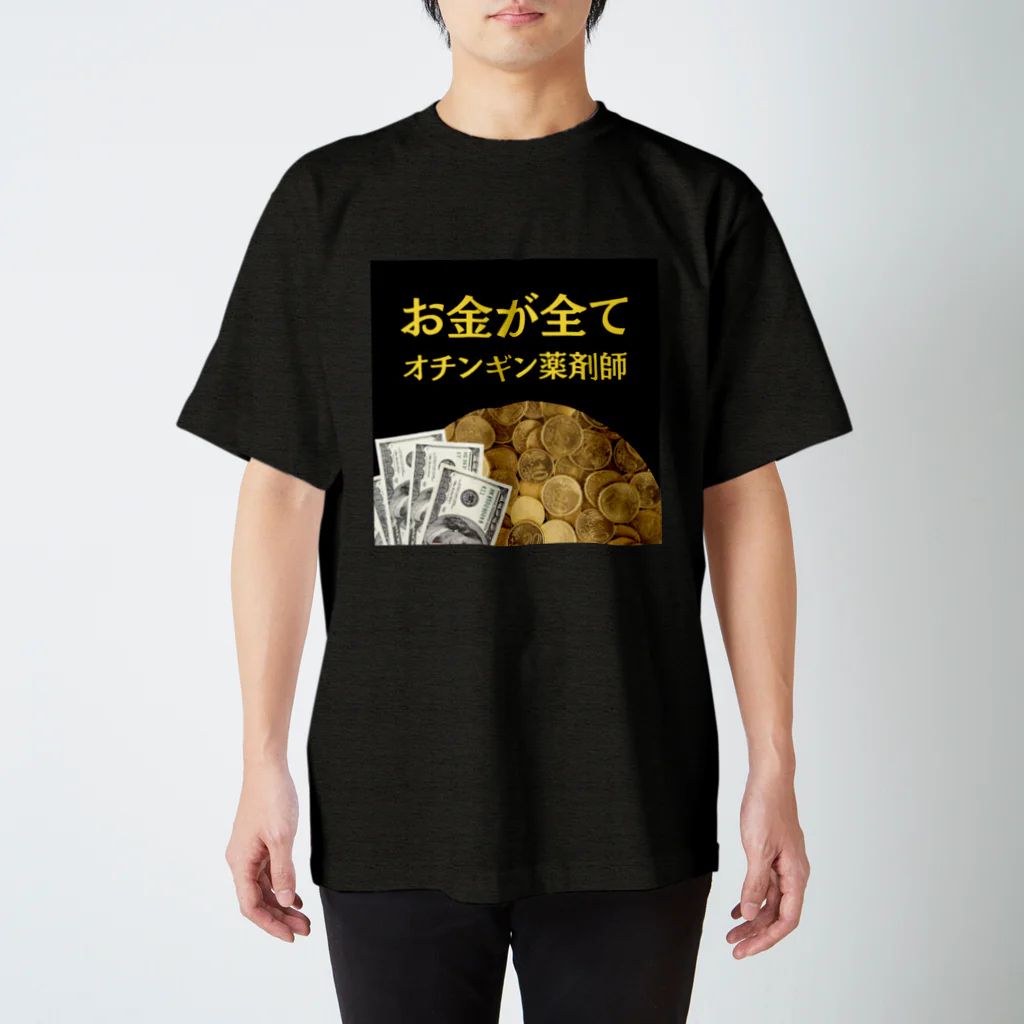 薬剤師　ファマディーのオチンギン薬剤師シリーズ Regular Fit T-Shirt