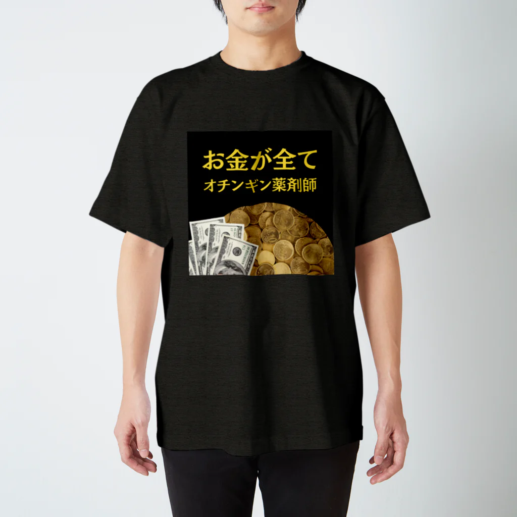 薬剤師　ファマディーのオチンギン薬剤師シリーズ スタンダードTシャツ