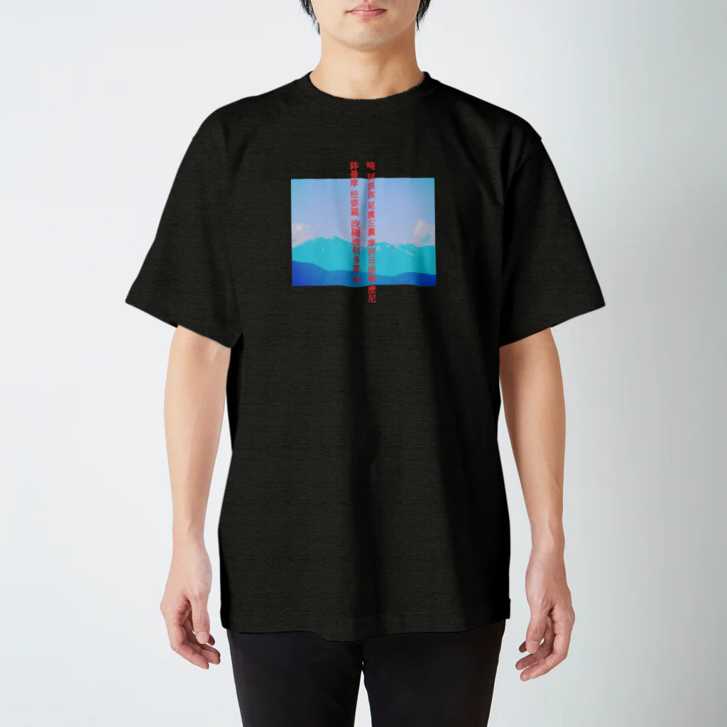 きのこぢのGosingon on the 乗鞍岳 Regular Fit T-Shirt