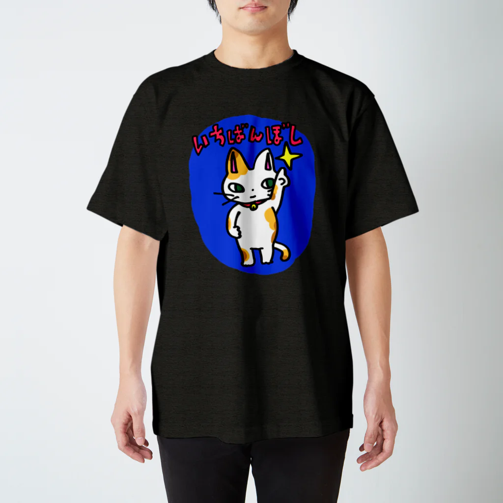 もちもちボックスのいちばんぼしネコちゃん(まま) Regular Fit T-Shirt