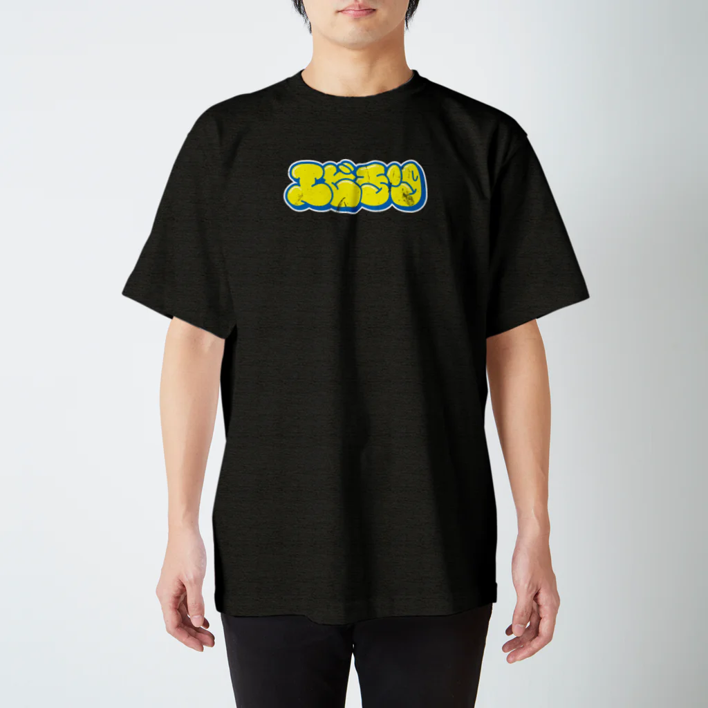 T-R-Y_designのエビチリ(イエロー・レトロVer.) スタンダードTシャツ