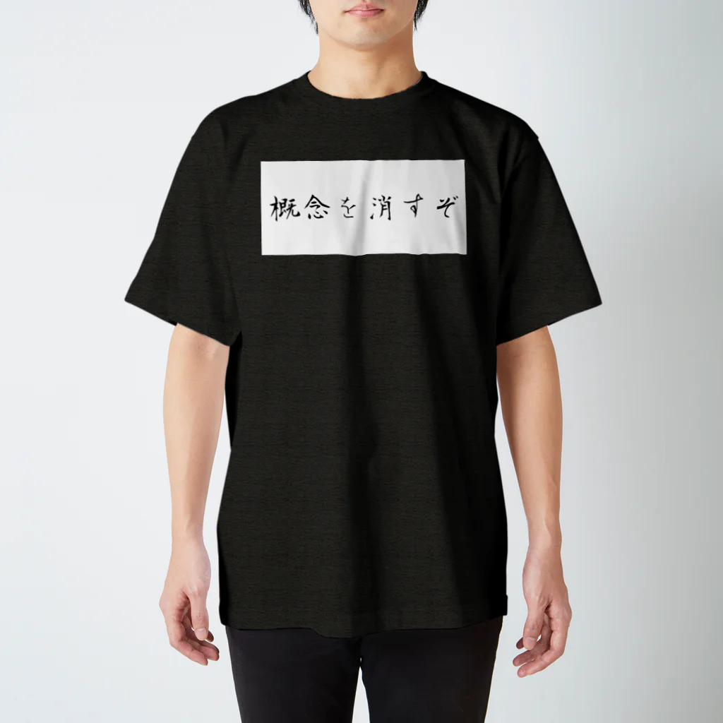 BreAthの概念を消すぞ Regular Fit T-Shirt