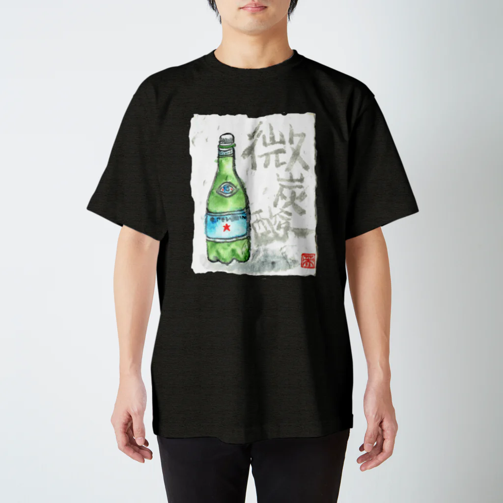 🐈Hi-No🦌のなにはなくとも炭酸水 スタンダードTシャツ