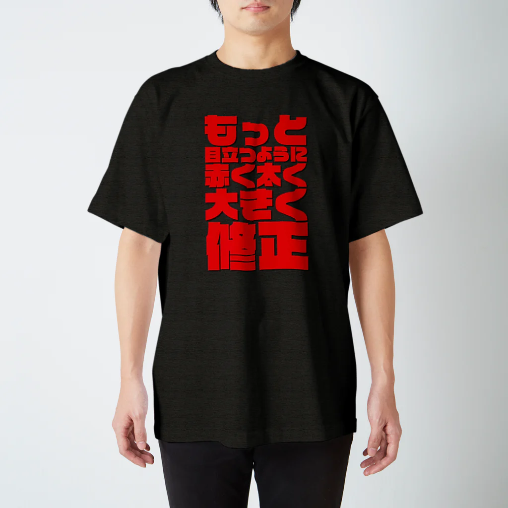 LOYの修正 スタンダードTシャツ