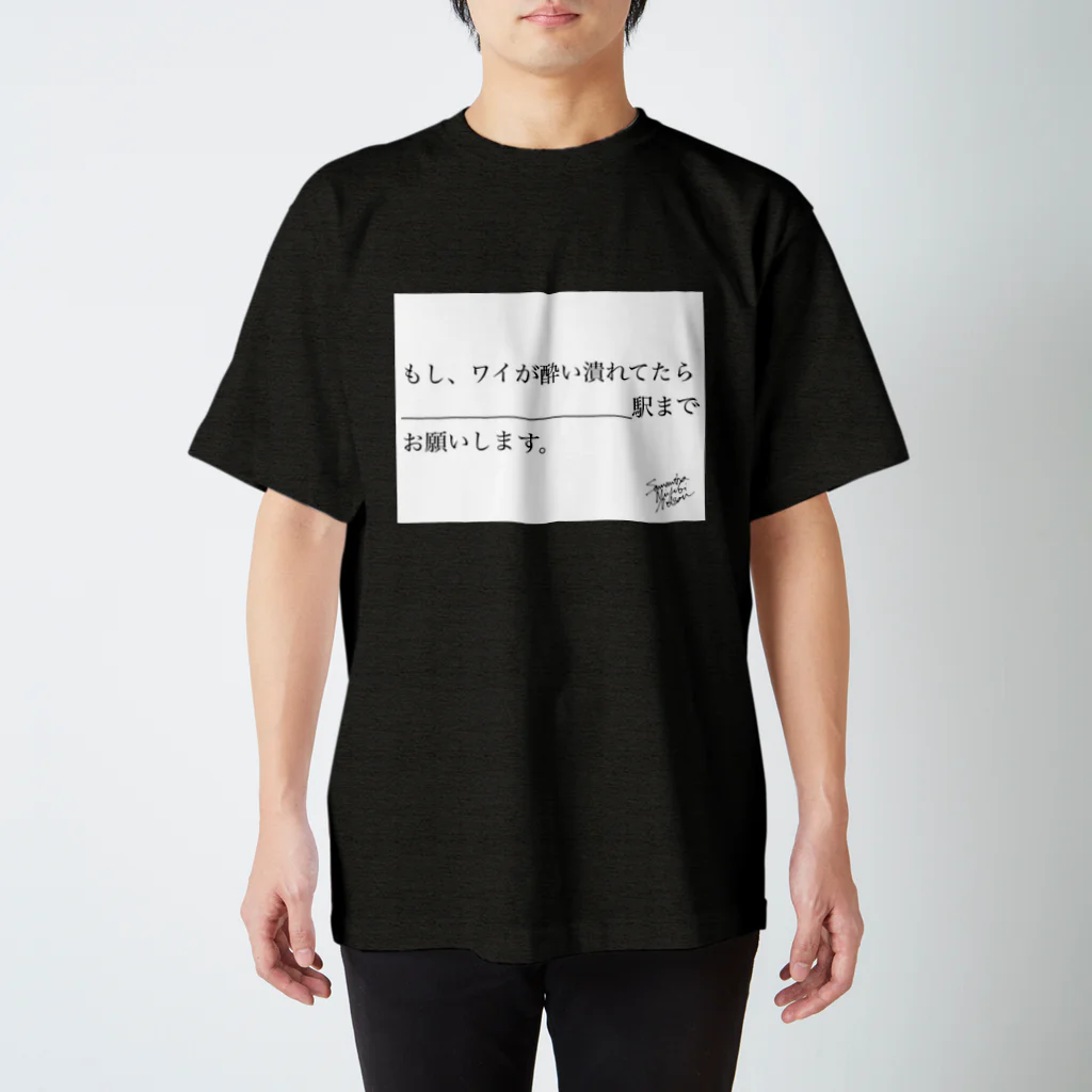 samantha_miyuki_nelsonの【Samantha_Miyuki_Nelson】酔い潰れてたら___駅までお願いします Regular Fit T-Shirt