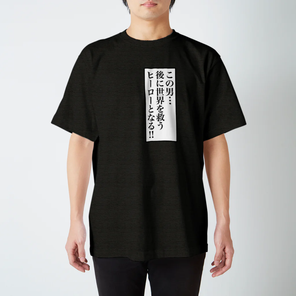 _bob_の世界を救うヒーローになるT Regular Fit T-Shirt