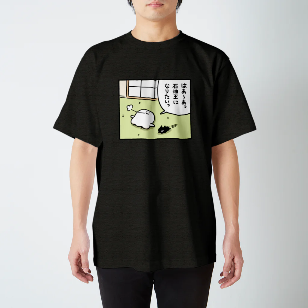 ゆるっと成仏/kanaheiの石油王になりたいおばけ スタンダードTシャツ