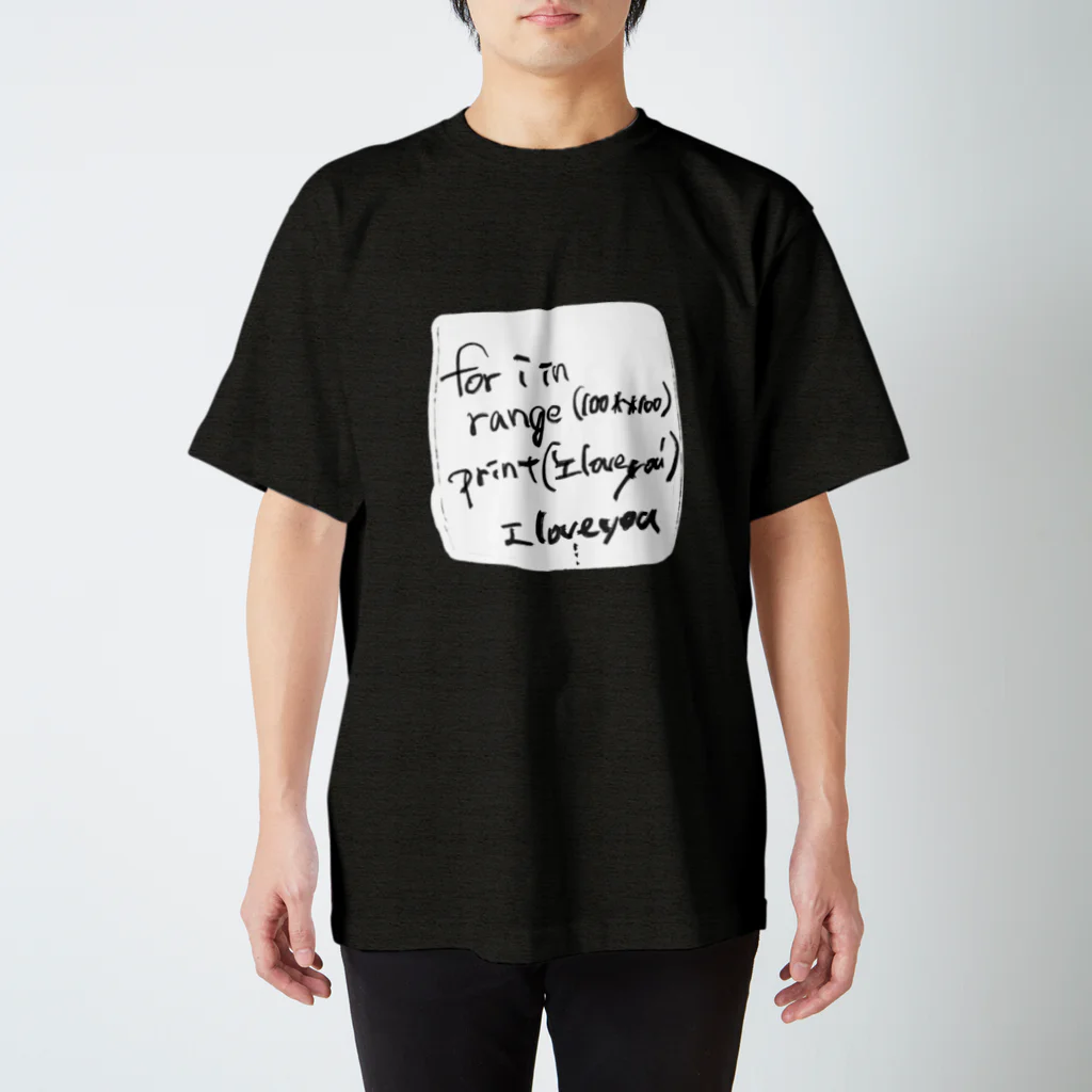 一点デザインの011:Python (I Love You) スタンダードTシャツ