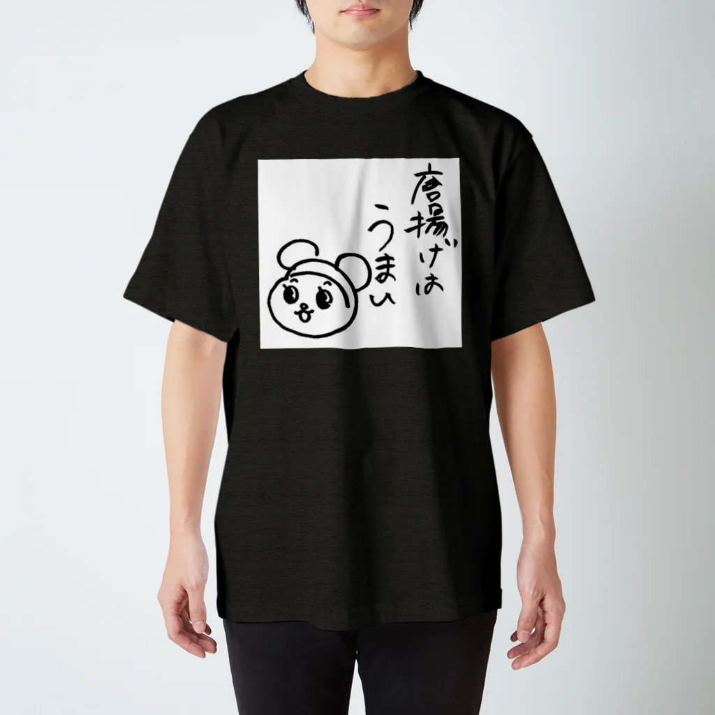 ケシミニャンの04唐揚げはうまい スタンダードTシャツ