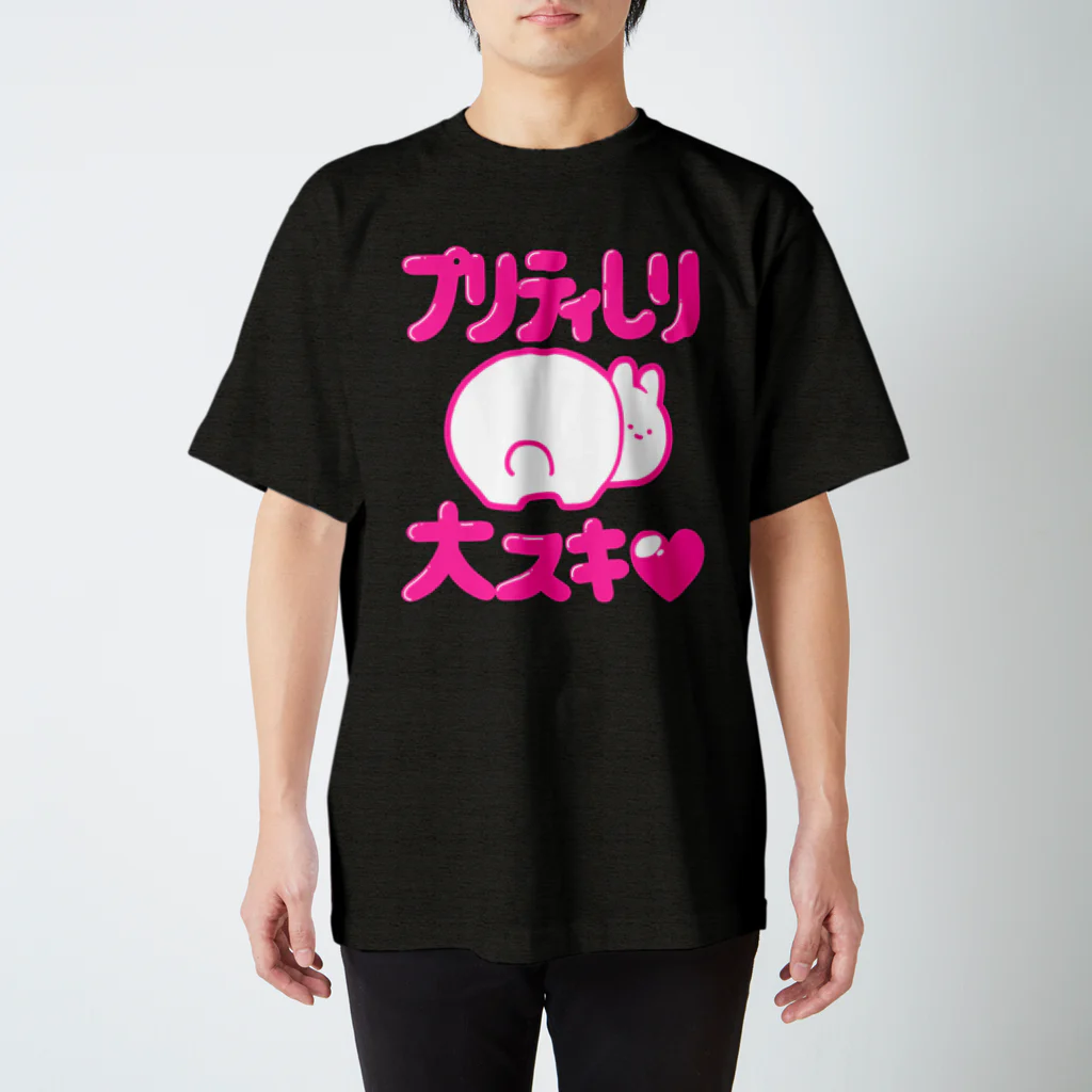 プリティしりのプリティしり大スキ♥（ピンク） スタンダードTシャツ