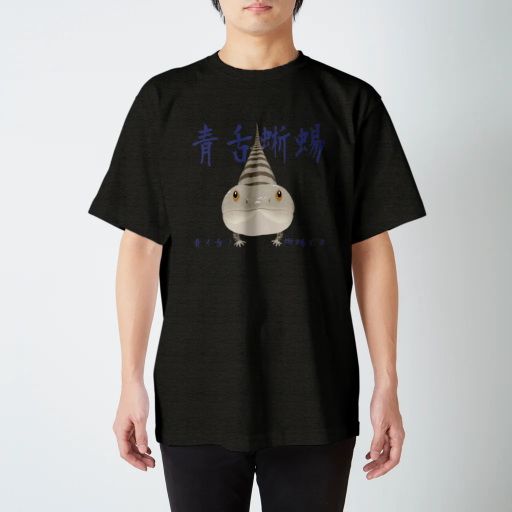 Funny Reptile Artの青舌蜥蜴 Regular Fit T-Shirt