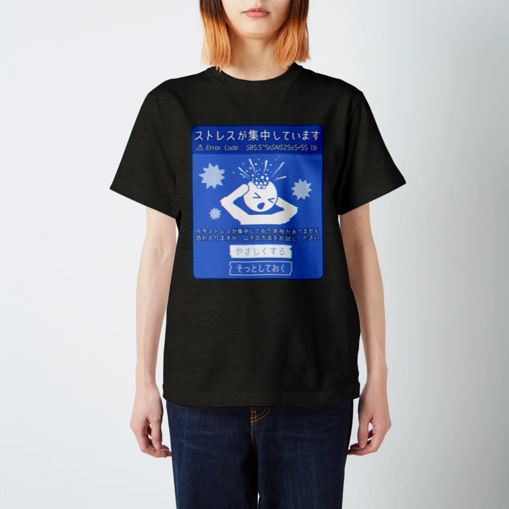 倉戸みとのストレスが集中しています スタンダードTシャツ