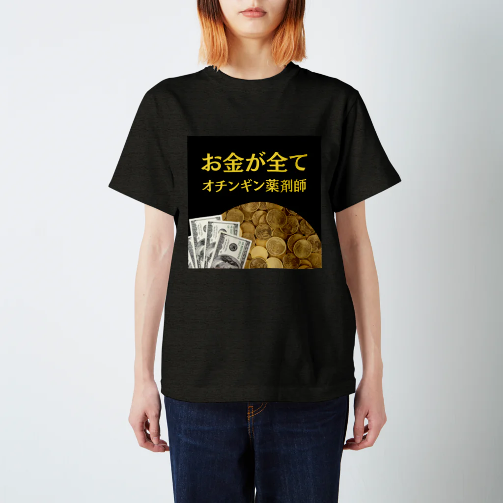 薬剤師　ファマディーのオチンギン薬剤師シリーズ スタンダードTシャツ