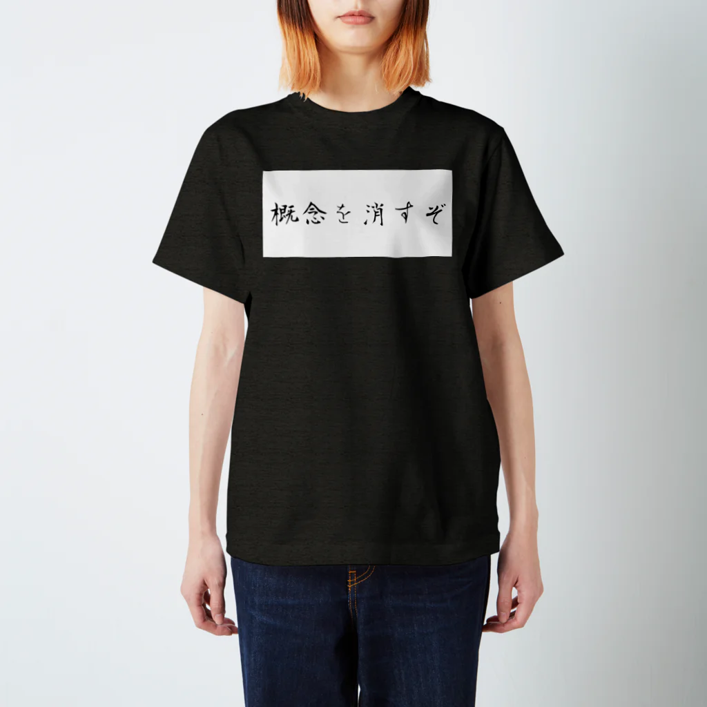 BreAthの概念を消すぞ Regular Fit T-Shirt