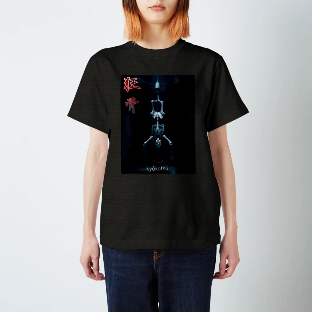 アタオカ1号のAI妖怪(狂骨) Regular Fit T-Shirt