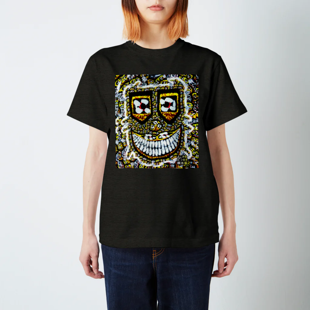 横岑竜之(よこみねたつゆき)の狂気のsmilemonster♥ 티셔츠
