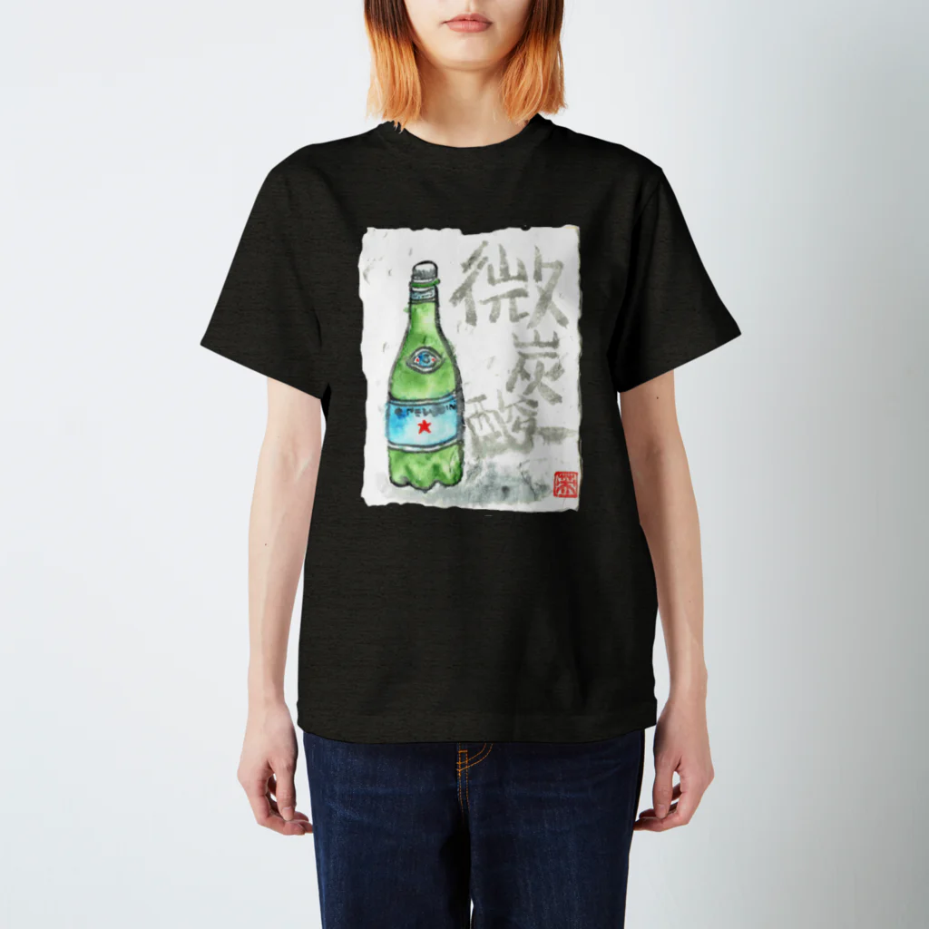 🐈Hi-No🦌のなにはなくとも炭酸水 スタンダードTシャツ