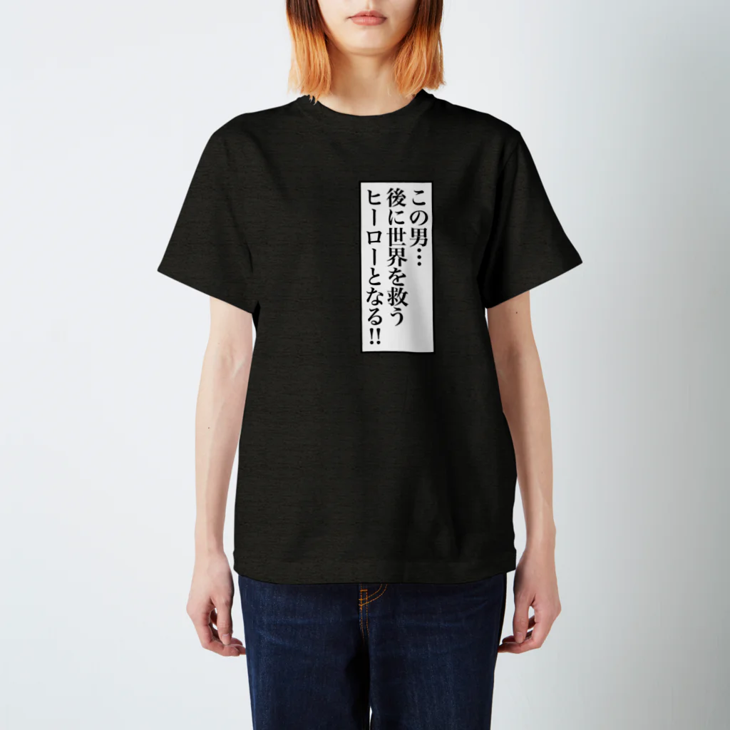 _bob_の世界を救うヒーローになるT Regular Fit T-Shirt