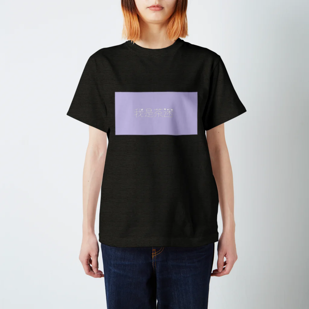 やっとん@茶迷人のRegular Fit T-Shirt