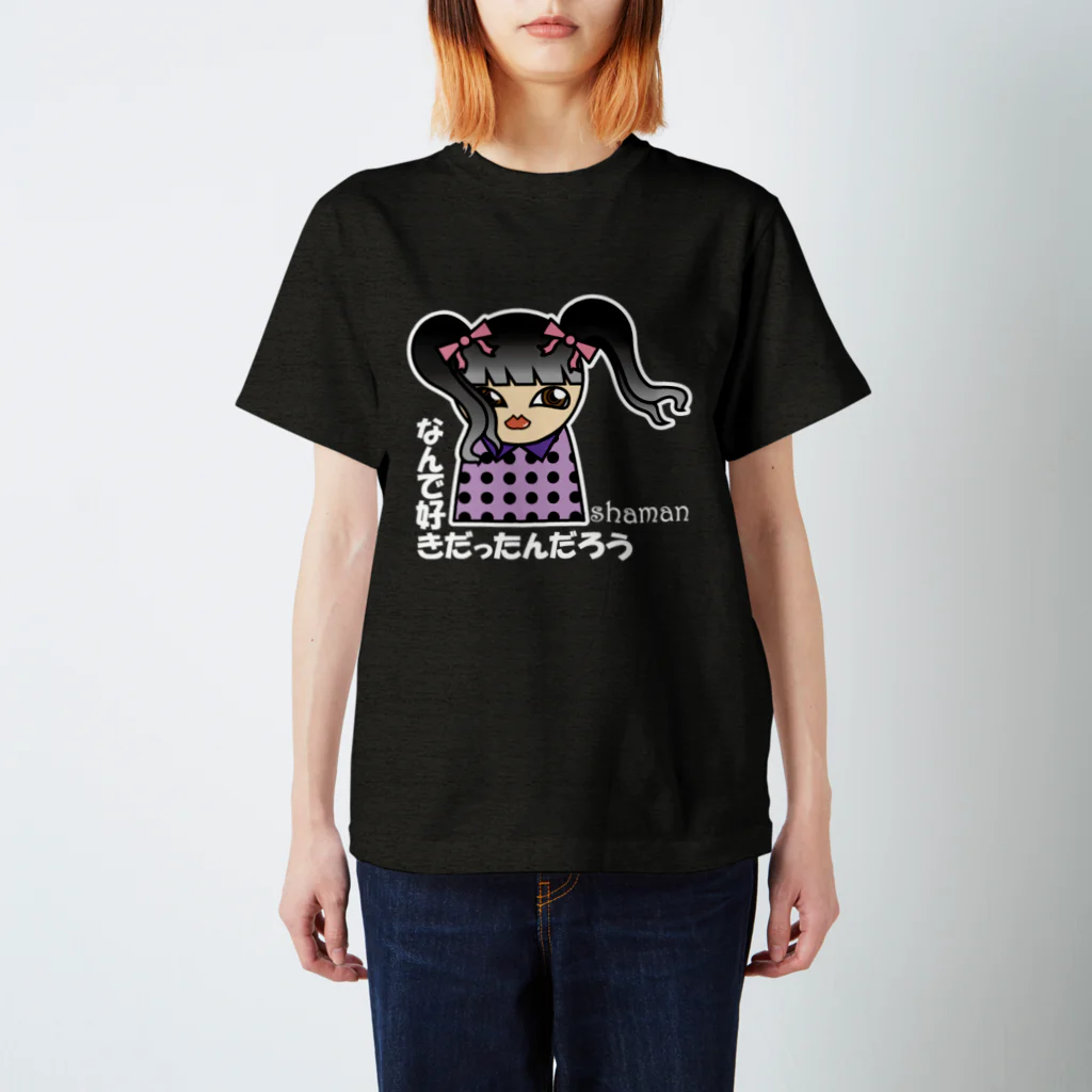 shamanのなんで好きだったんだろう スタンダードTシャツ