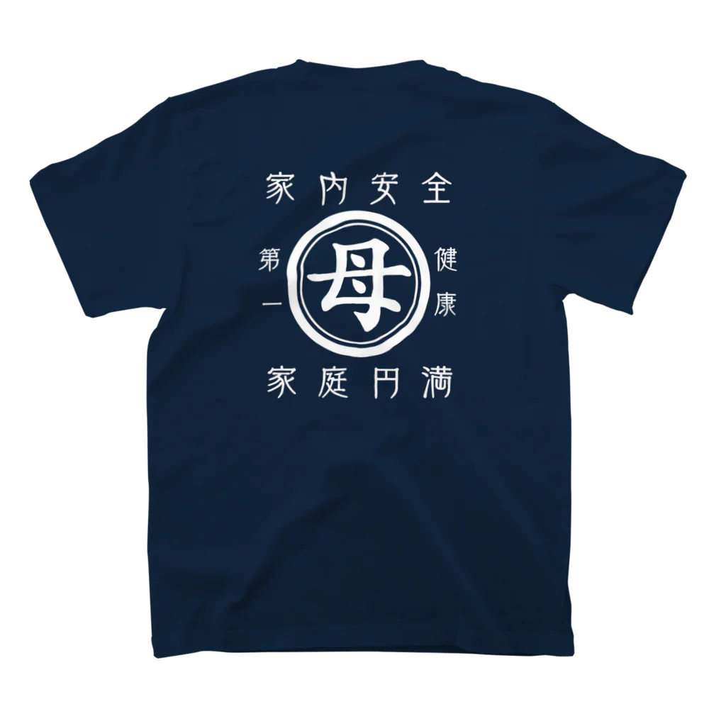 はたこの帆前掛け風　母 スタンダードTシャツの裏面