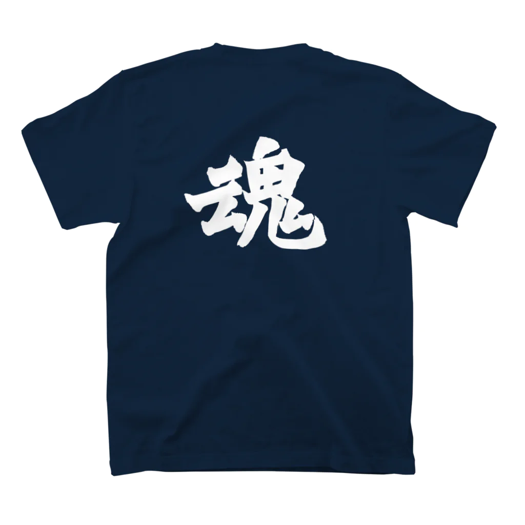 筆文字グッズの魂Tシャツ スタンダードTシャツの裏面