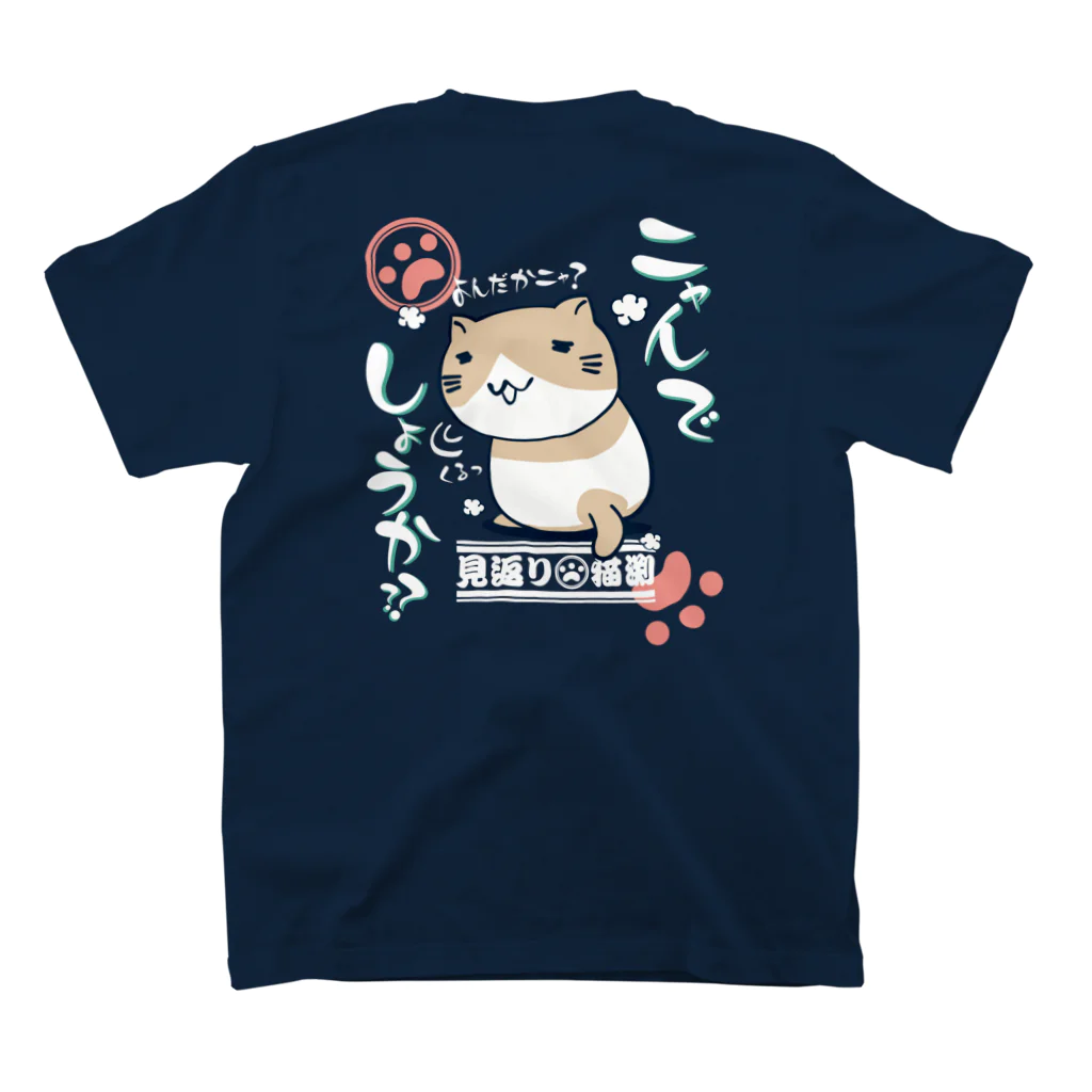 猫渕さん【公式】の猫渕さんの見返りTシャツ スタンダードTシャツの裏面