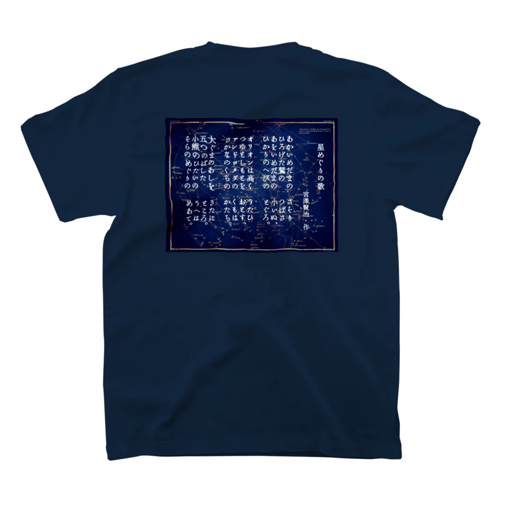 海賊猫 cocoの『星めぐりの歌』宮沢賢治・作 Regular Fit T-Shirtの裏面
