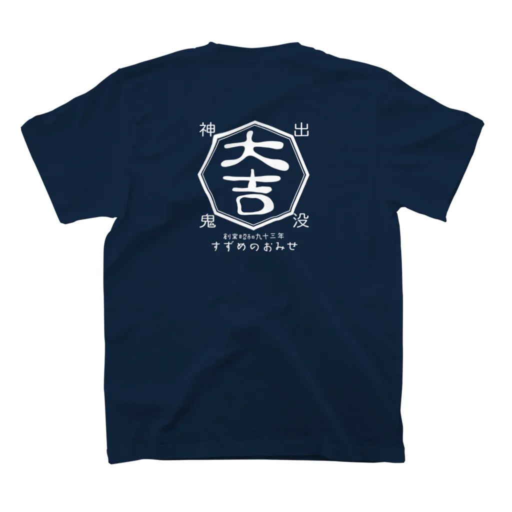 “すずめのおみせ” SUZURI店の大吉ロゴプリント Regular Fit T-Shirtの裏面