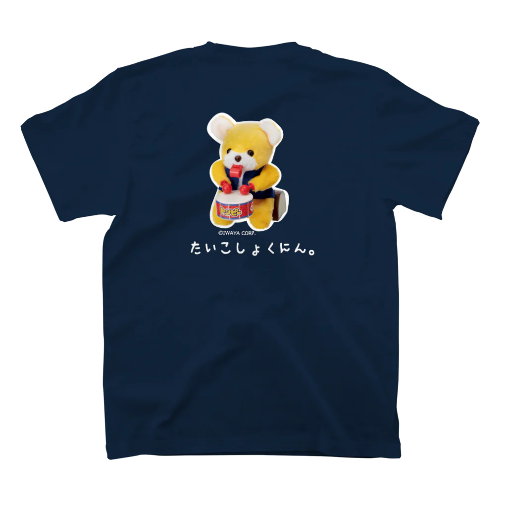 iwaya_corpの【こぐまのトンピー】たいこしょくにん・じっしゃばーじょん Regular Fit T-Shirtの裏面