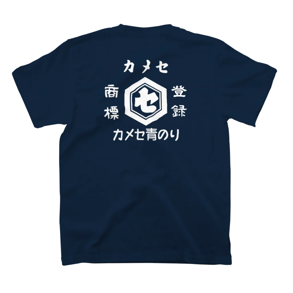 【公式】青のりのカメセ水産のカメセのあおのり　ロゴ　ホワイト　④ スタンダードTシャツの裏面