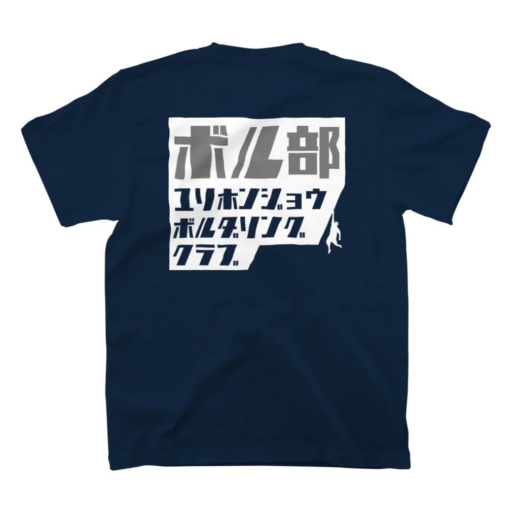 YHBC(由利本荘ボルダリングクラブ)のYHBC フルプリントTee(インディゴ) スタンダードTシャツの裏面