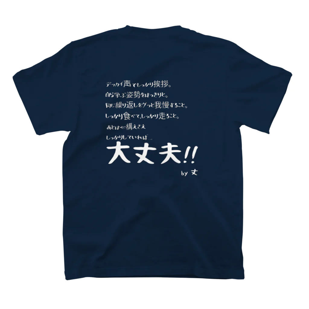 横濱キッドソウル ONLINEshopの大丈夫!! 濃色バージョン Regular Fit T-Shirtの裏面