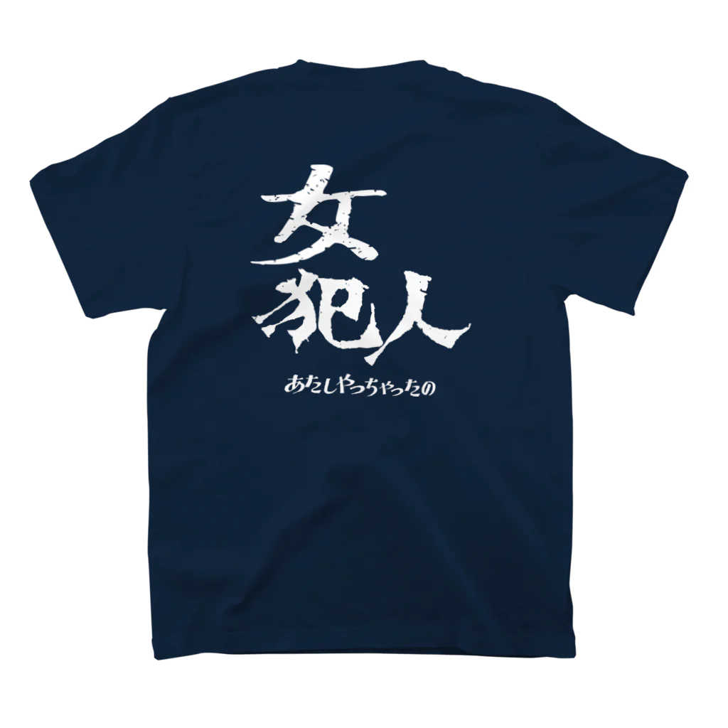 3rd Shunzo's boutique熊猫屋 のあたしやっちゃったの スタンダードTシャツの裏面