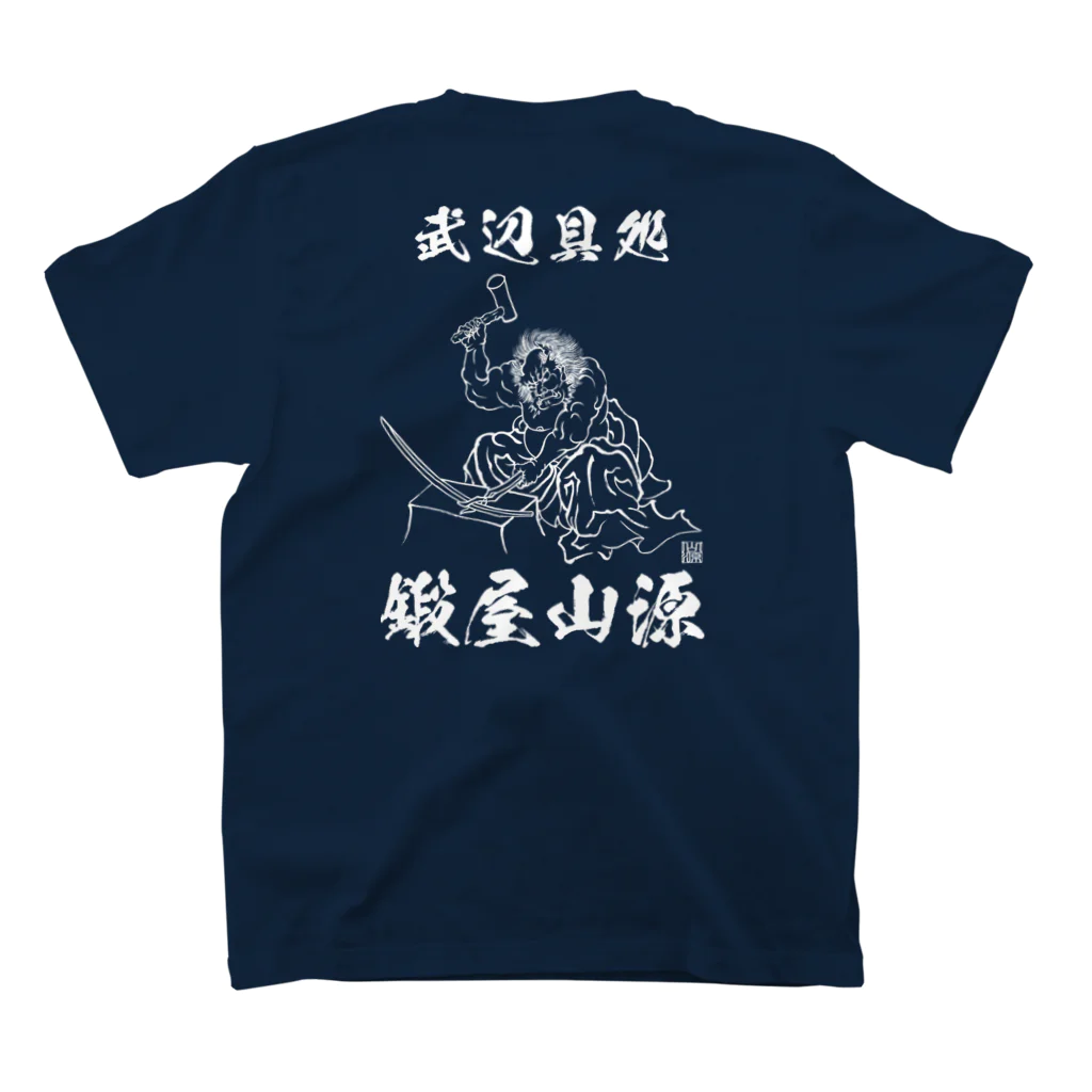 鍛屋　山源の鍛屋山源　鍛冶鬼 スタンダードTシャツの裏面