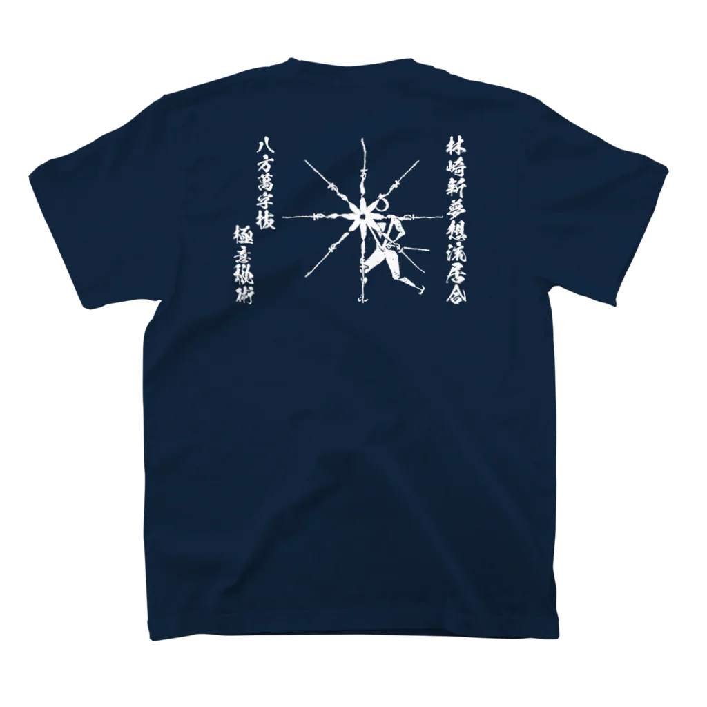 鍛屋　山源の山源　林崎　八方卍抜 スタンダードTシャツの裏面