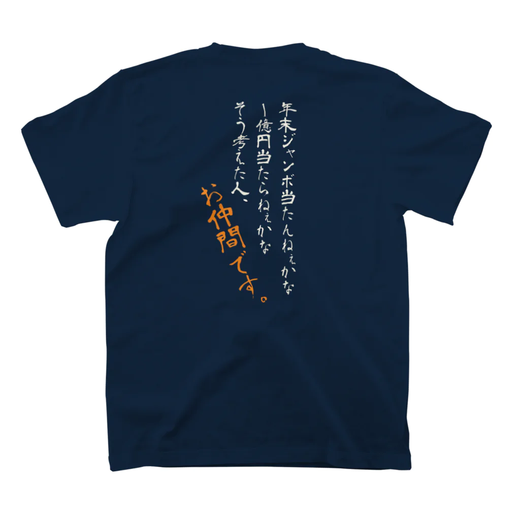 ゆた麻呂亭の金欠 スタンダードTシャツの裏面