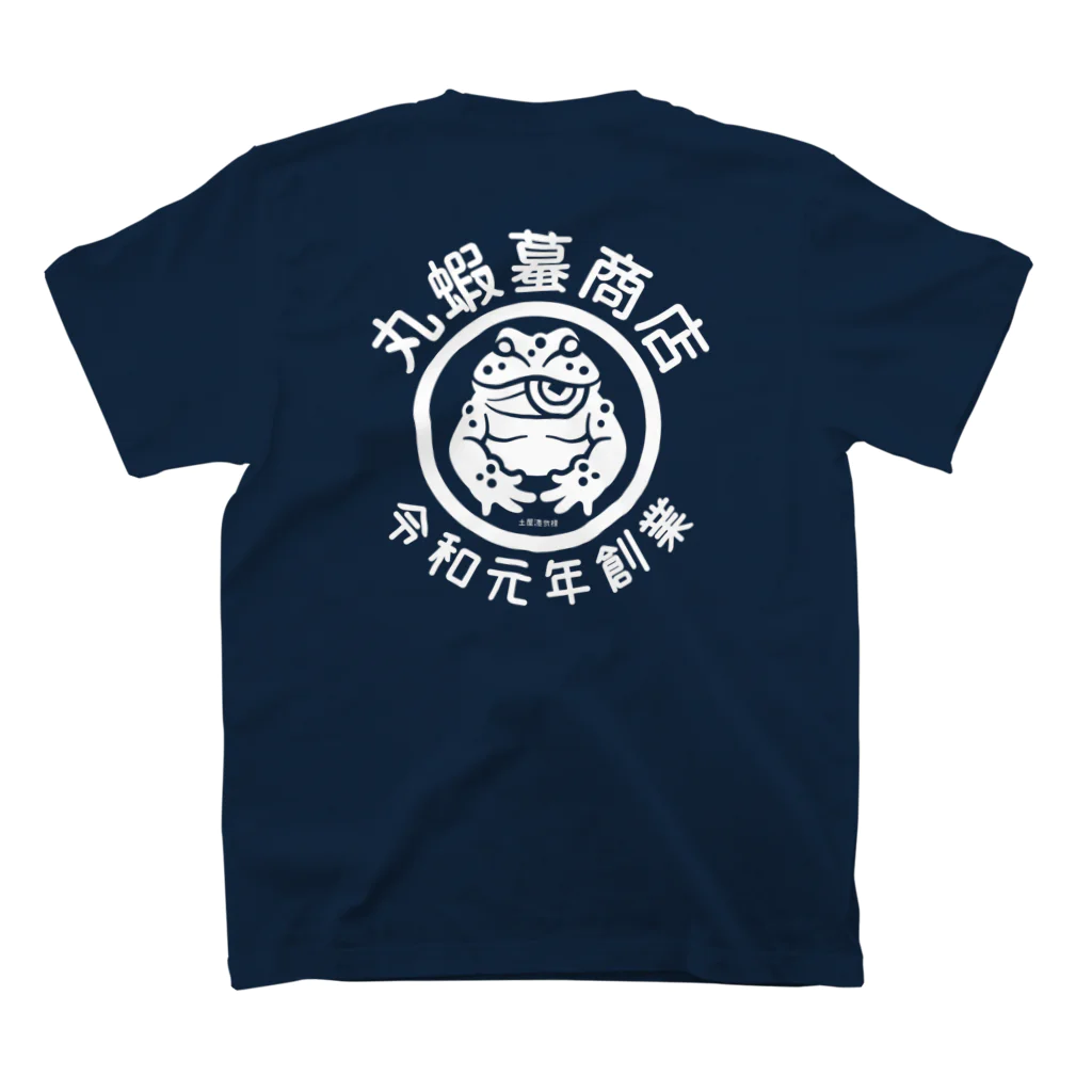 土屋なつむの邪道フロッグ購買部SUZURI出張所の丸蝦蟇商店バックプリントTシャツ Regular Fit T-Shirtの裏面