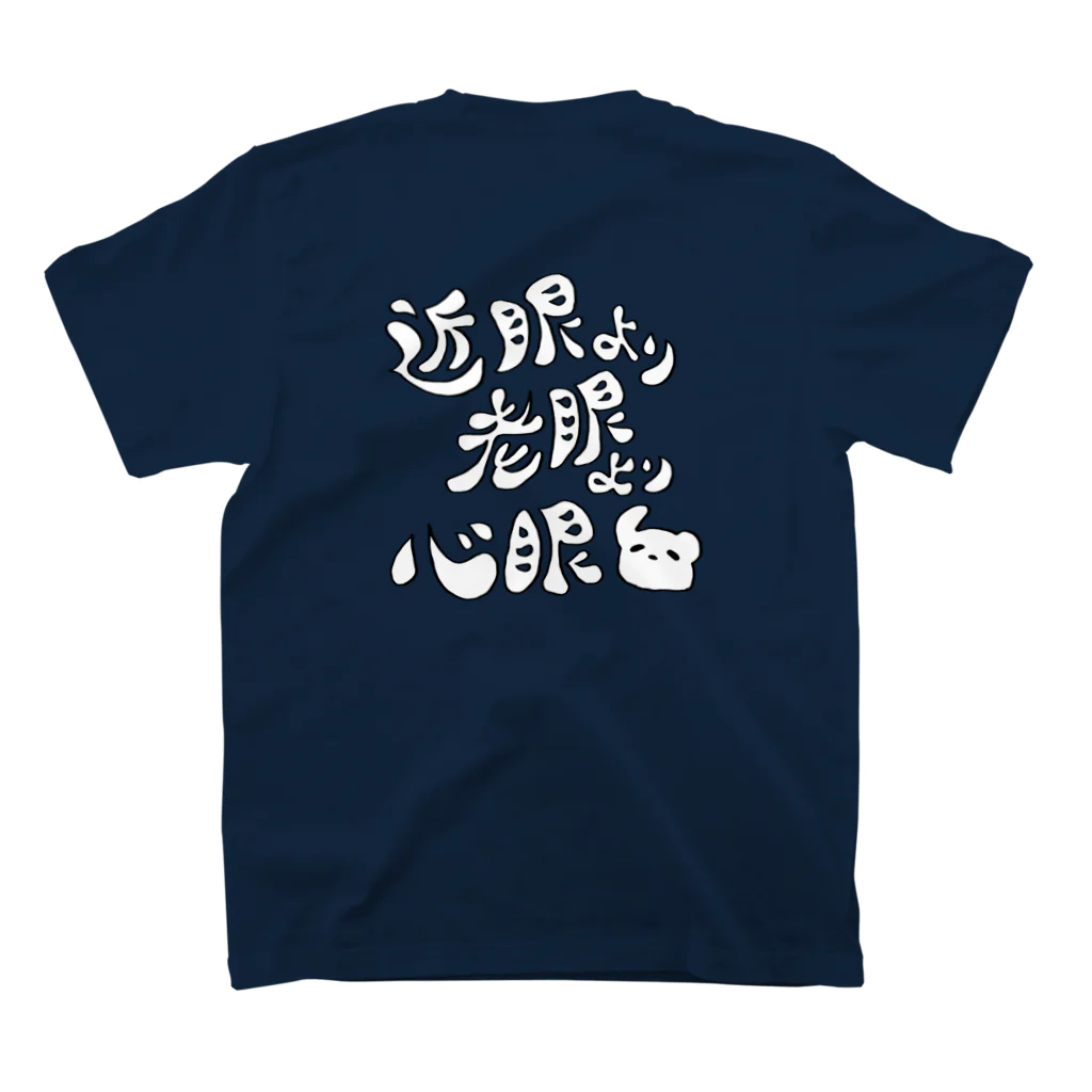 senakaで語るTシャツ屋(みくまちゃんのお店)の視力で見えるものに捉われがちな人へ(字が線だけ・字が白い) Regular Fit T-Shirtの裏面