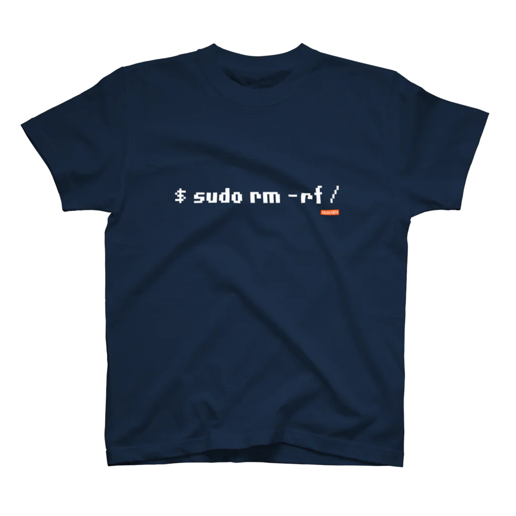 toishitechの$ sudo rm -rf / スタンダードTシャツ