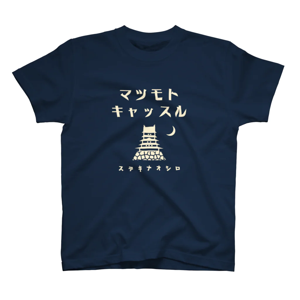 Nagano Design プロダクツ108の昭和モダン風　松本城#5　濃色表裏 スタンダードTシャツ